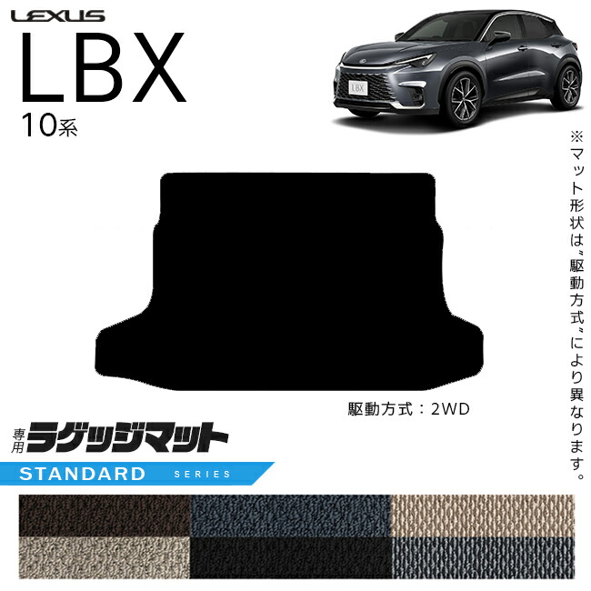 レクサスLBX10系ラゲッジマットSTシリーズアクセサリー内装カスタ