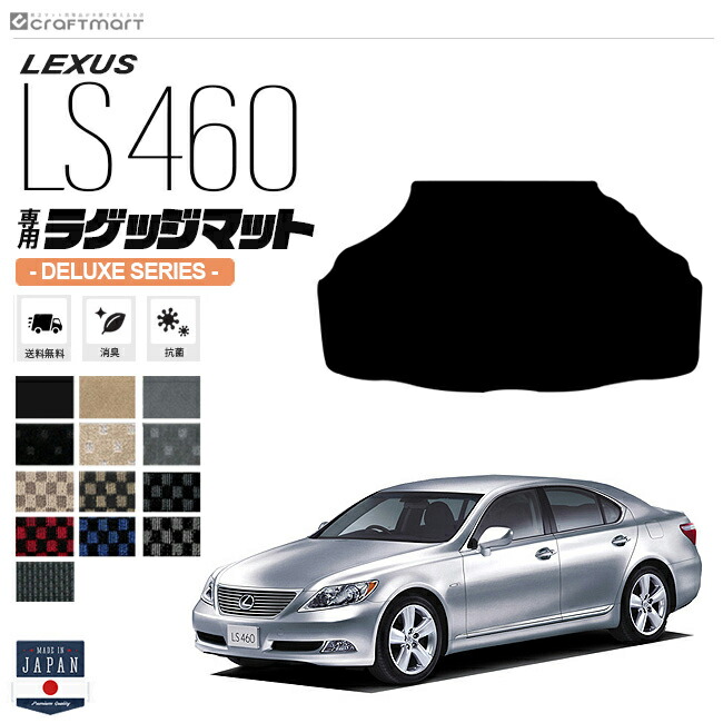 レクサスLS460フロアマットLEXUSDXマット後期USF40USF45車1台分カ