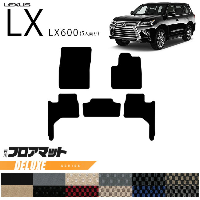 レクサスLX600フロアマットVJA310WDXシリーズ新型5人乗り専用アク