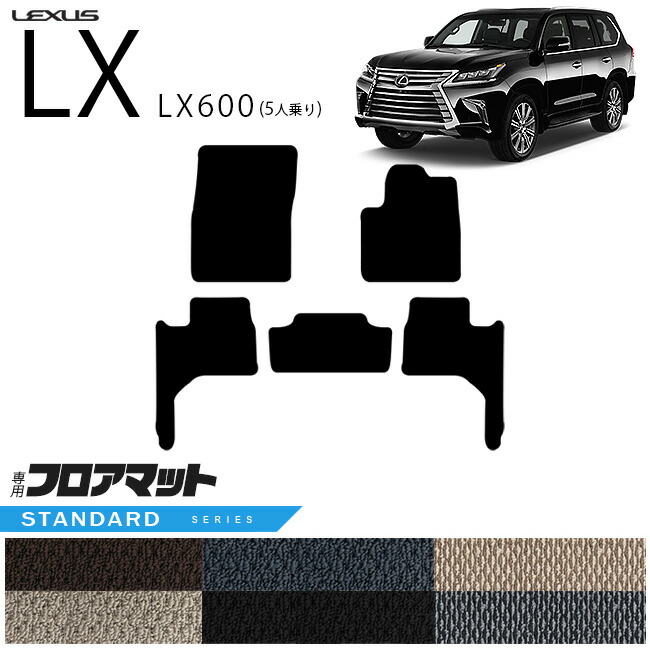 レクサスLX600フロアマットVJA310WSTシリーズ新型5人乗り専用アク