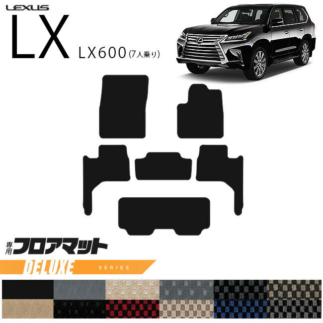 レクサスLX600フロアマットVJA310WDXシリーズ新型7人乗り専用アク