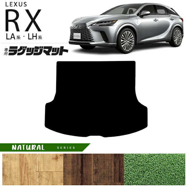 レクサスrxラゲッジマットLA系LH系NAシリーズ350450h500h車用アク