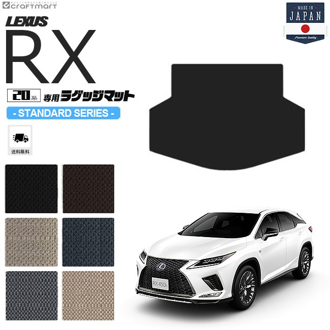 レクサスrx300450hラゲッジマットトランクマットスタンダードシリ