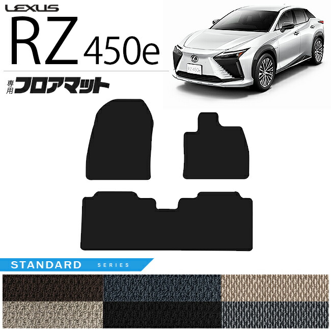 レクサスRZ450exebm15フロアマットSTシリーズ専用車用アクセサリ