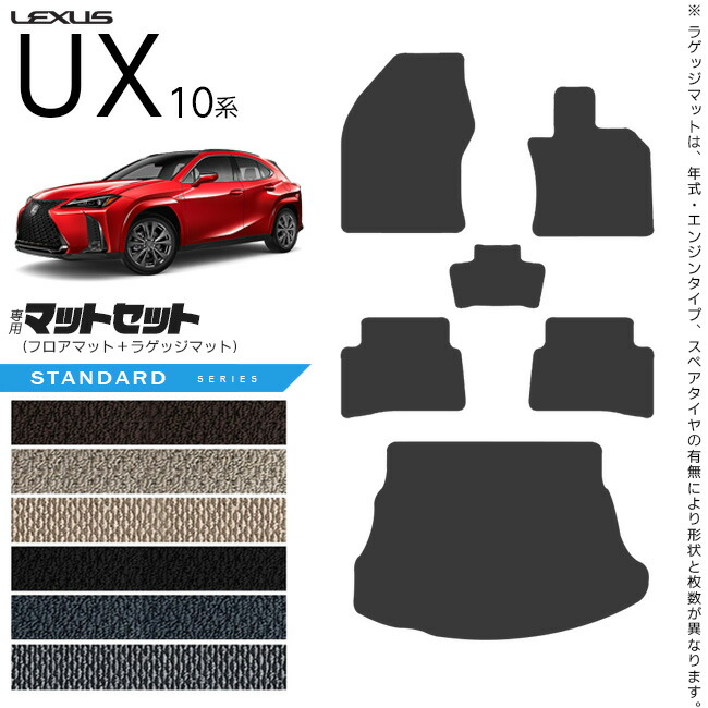 レクサスUX10系300h250h200フロアマットラゲッジマットセットSTシ