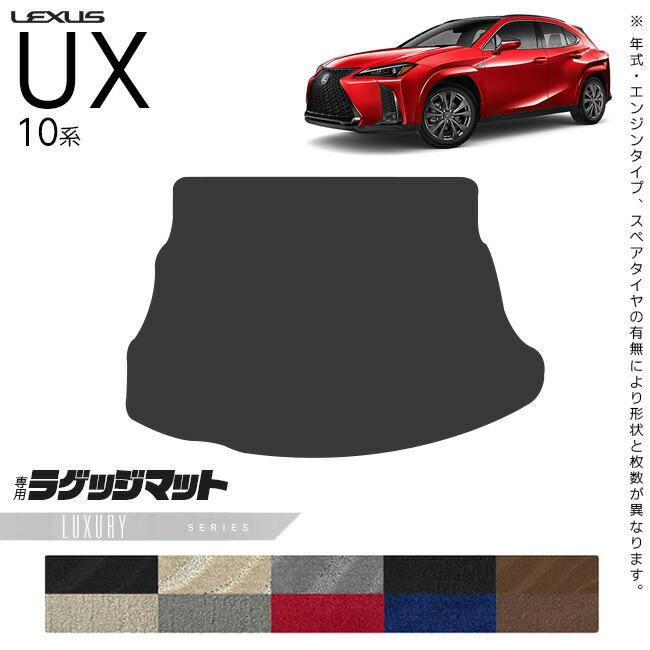 レクサスUX10系300h250h200フロアマットLXシリーズカスタムLEXUS
