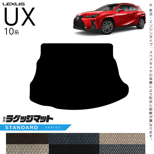 レクサスUX10系300h250h200ラゲッジマットSTシリーズカスタムLEX