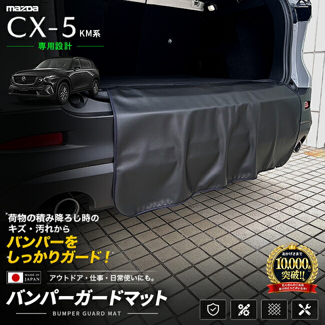 CX-60専用バンパーガードマット装着イメージ