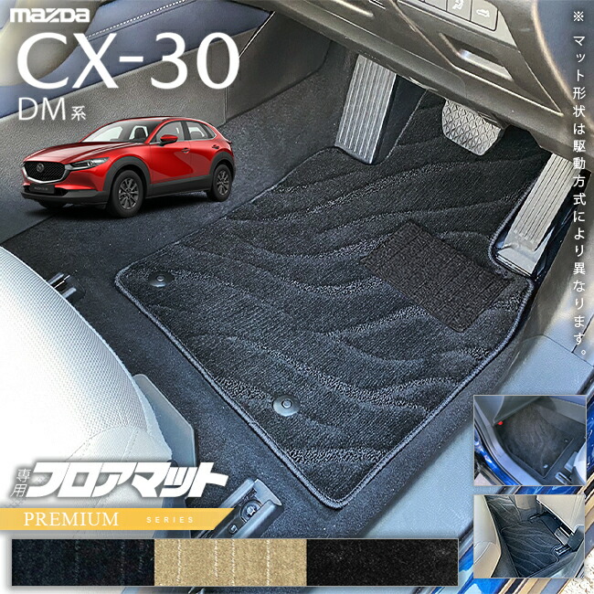 マツダCX-30DM系フロアマットPMシリーズMAZDACX30専用アクセサリ