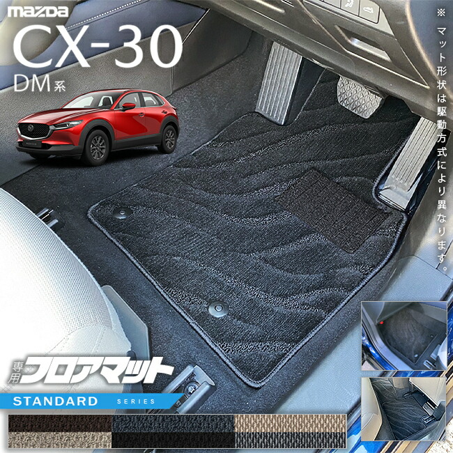 マツダCX-30DM系フロアマットSTシリーズMAZDACX30専用アクセサリ