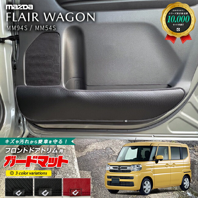 マツダフレアワゴンフレアワゴンカスタムスタイルMM54SMM94Sガー
