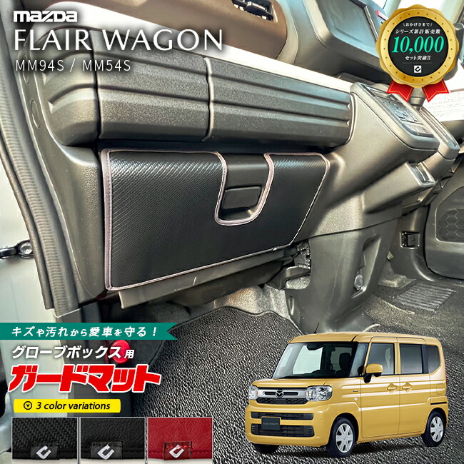 マツダフレアワゴンフレアワゴンカスタムスタイルMM54SMM94Sガー