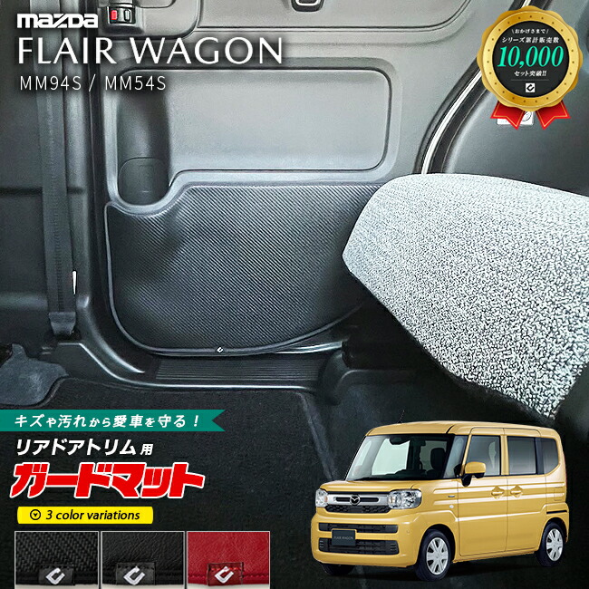 マツダフレアワゴンフレアワゴンカスタムスタイルMM54SMM94Sガー