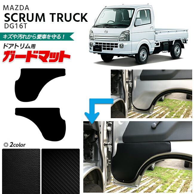 マツダスクラムトラックガードマットキックガードドアトリム用MA