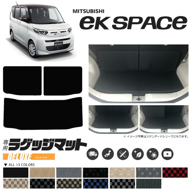 三菱ekスペースラゲッジマットDXマット車用アクセサリー内装カス