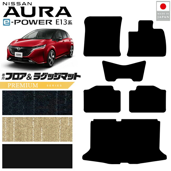 日産オーラフロアマットラゲッジマットPMシリーズ内装カスタムパ