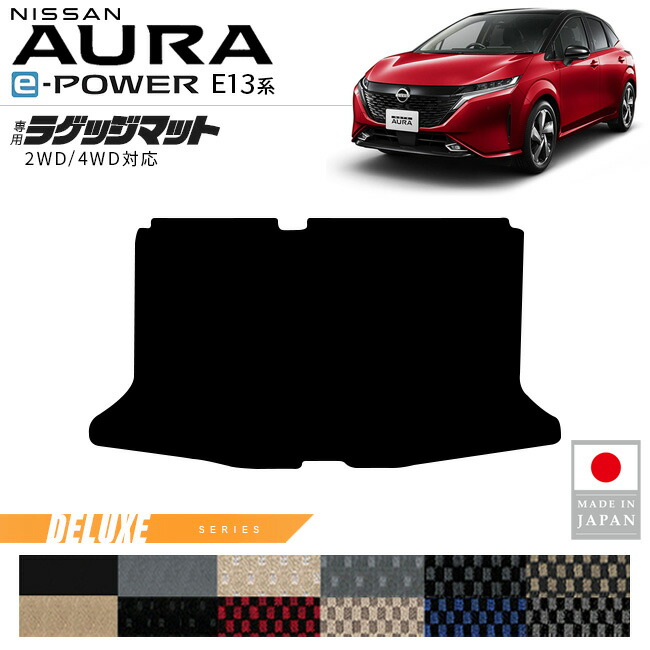 日産オーララゲッジマットDXシリーズ内装カスタムパーツアクセサ