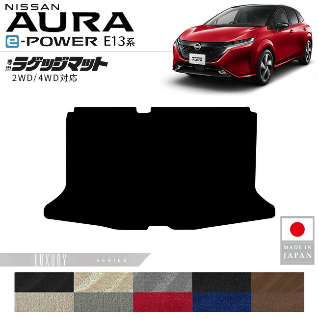 日産オーララゲッジマットLXシリーズ内装カスタムパーツアクセサ