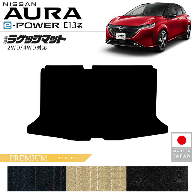日産オーララゲッジマットPMシリーズ内装カスタムパーツアクセサ