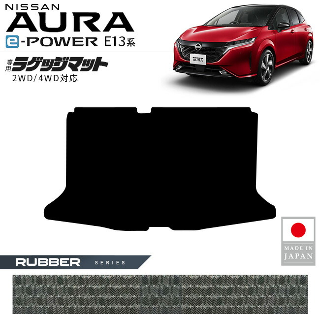 日産オーララゲッジマットラバーシリーズ内装カスタムパーツアク
