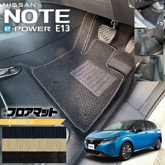 日産ノートフロアマットPMシリーズ内装カスタムパーツアクセサリ