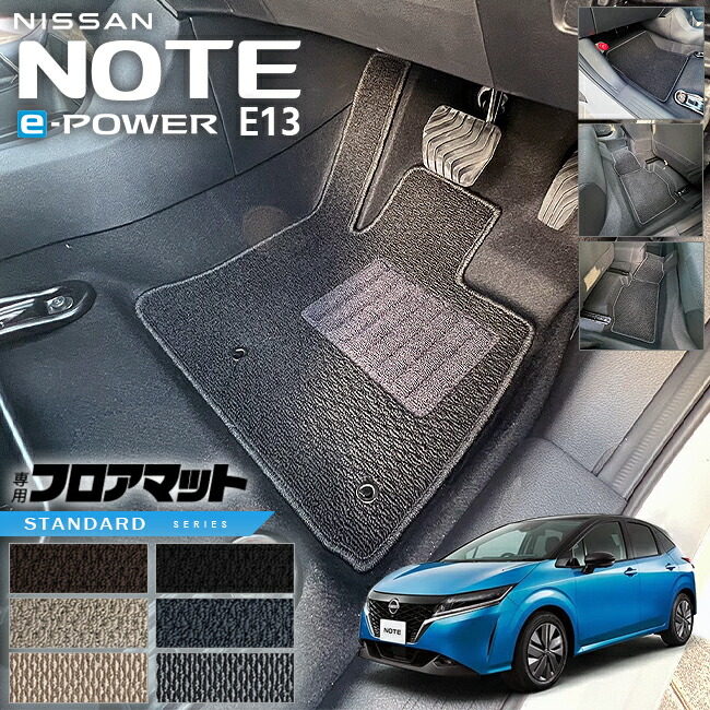 日産ノートフロアマットSTシリーズ内装カスタムパーツアクセサリ
