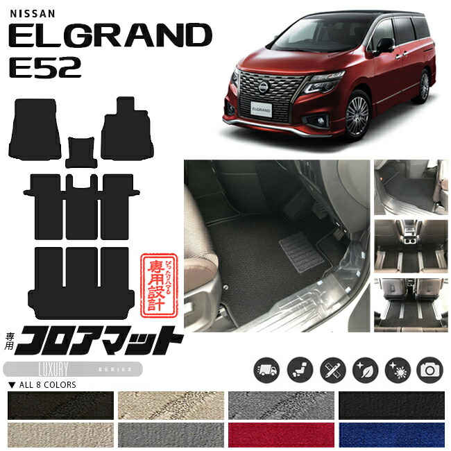 日産エルグランドフロアマットLXマットE51/E52車1台分フロアマッ