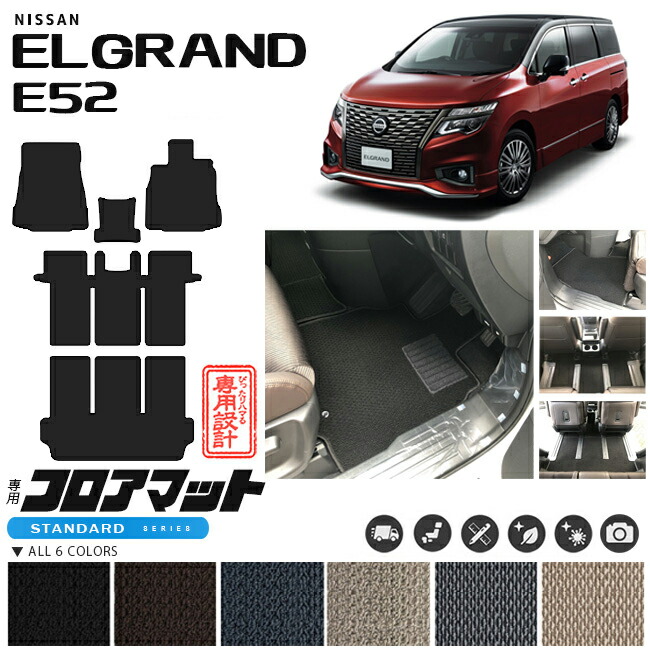 日産エルグランドフロアマットSTDマットE51/E52車1台分フロアマッ