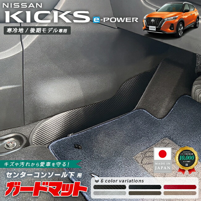 キックスイーパワーe-POWERガードマットキックガード後期カスタム内装