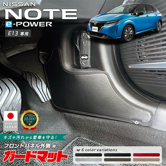 日産オーラガードマットキックガードフロントパネル外側専用2枚組