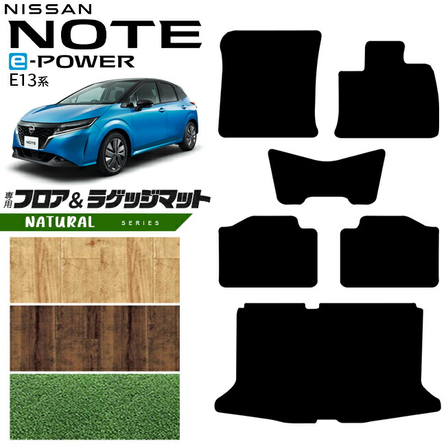 日産ノートフロアマットラゲッジマットNAシリーズ内装カスタムパ