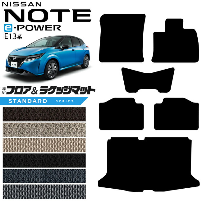 日産ノートフロアマットラゲッジマットSTシリーズ内装カスタムパ