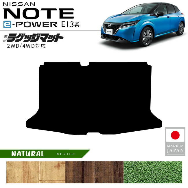 日産ノートラゲッジマットNAシリーズ内装カスタムパーツアクセサ