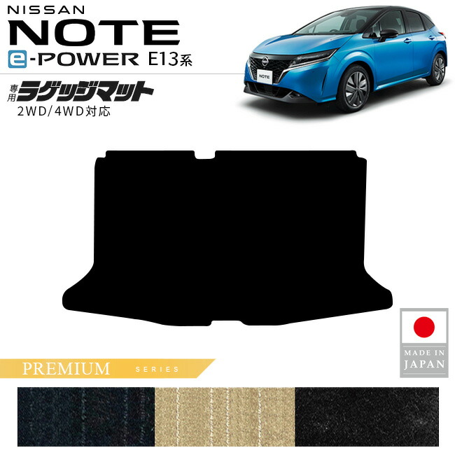 日産ノートラゲッジマットPMシリーズ内装カスタムパーツアクセサ