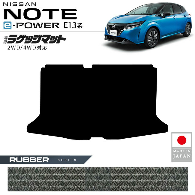 日産ノートラゲッジマットラバーシリーズ内装カスタムパーツアク