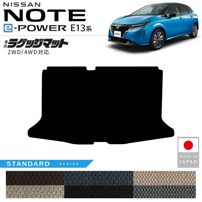 日産ノートラゲッジマットSTシリーズ内装カスタムパーツアクセサ