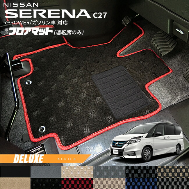 セレナc27パーツフロアマットハンドルカバー純正前期ドレスアップ