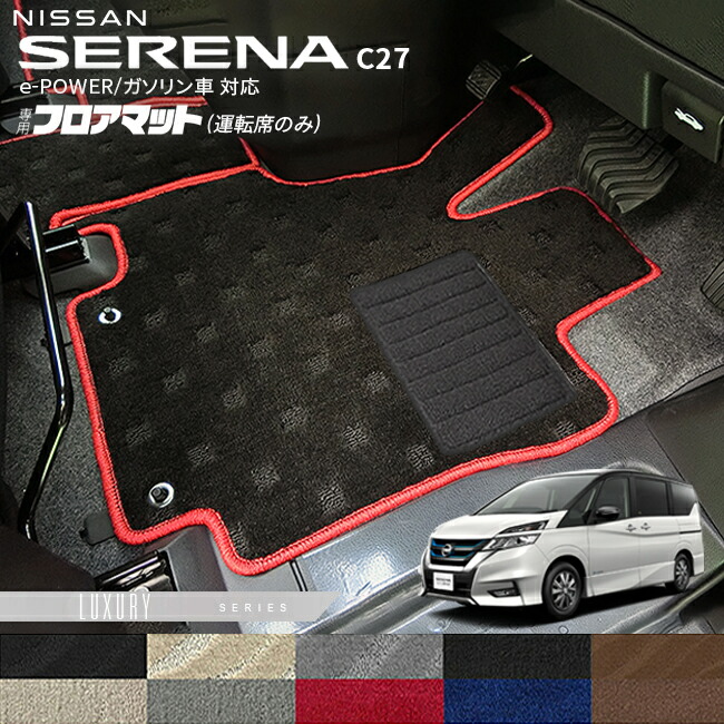 セレナc27パーツフロアマットハンドルカバー純正前期ドレスアップ