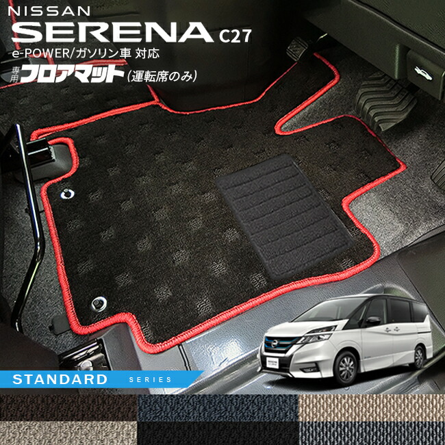 セレナc27パーツフロアマットハンドルカバー純正前期ドレスアップ