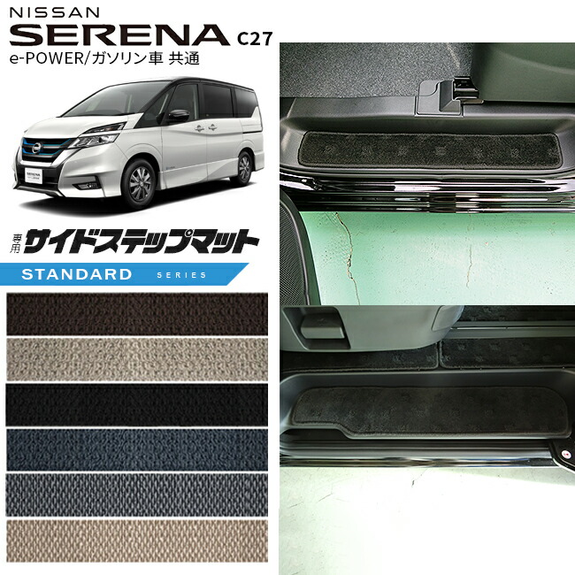 セレナc27パーツバッテリーフロアマットハンドルカバーワイパー純