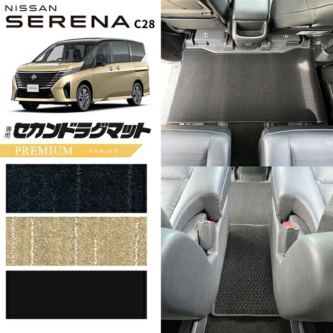 セレナc28フロアマットe-powerセンターコンソールフィルムカスタ