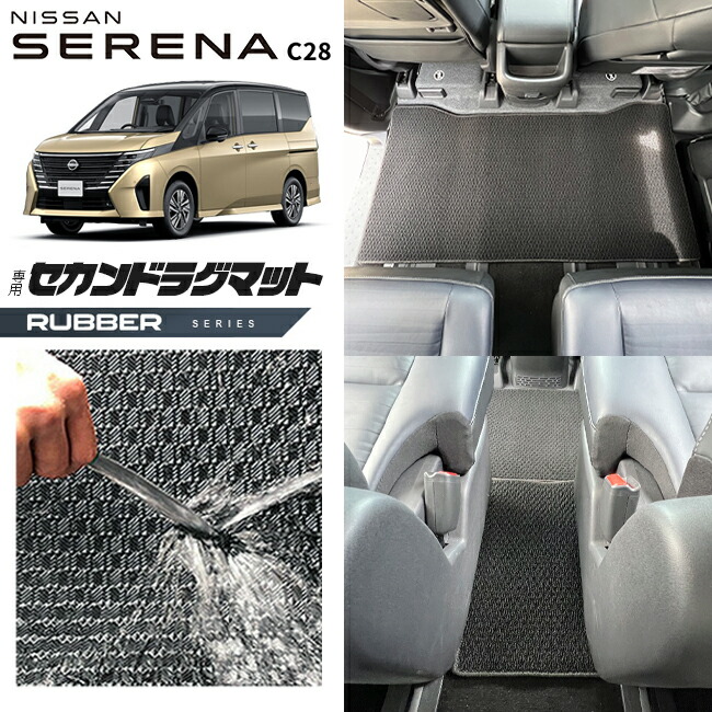 セレナc28フロアマットe-powerセンターコンソールフィルムカスタ