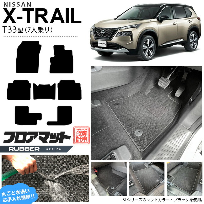 日産エクストレイルフロアマットラバーシリーズT337人乗りカーマ