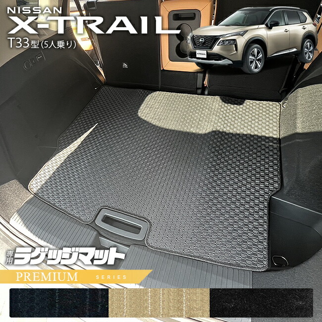 日産エクストレイルラゲッジマットPMシリーズT335人乗りカーマッ