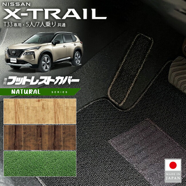 日産エクストレイルラゲッジマットNAシリーズT335人乗りカーマッ