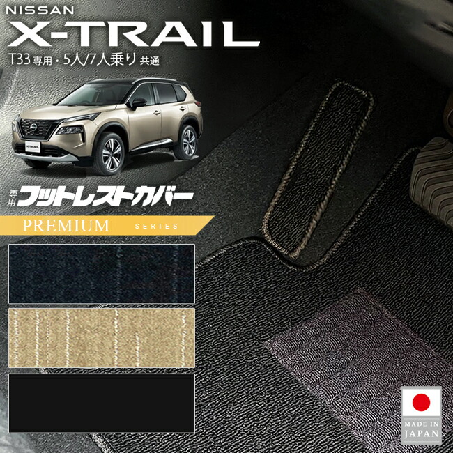 日産エクストレイルラゲッジマットPMシリーズT335人乗りカーマッ