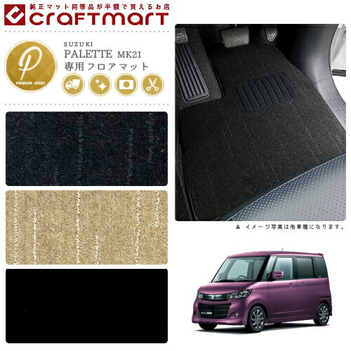 スズキパレット/パレットSWフロアマットPMマット～H25/2MK21S車1