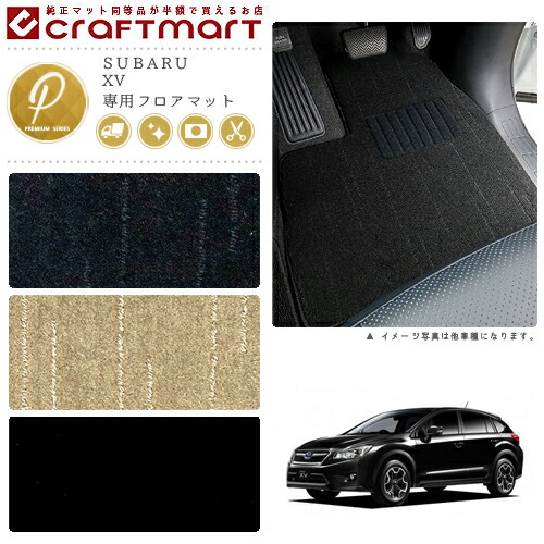 スバルXVフロアマットPMマットH24/10～H29/4GP7車1台分フロアマッ