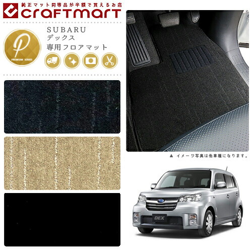 スバルデックスフロアマットPMマットH20/11～H24/11M401F/M411F車
