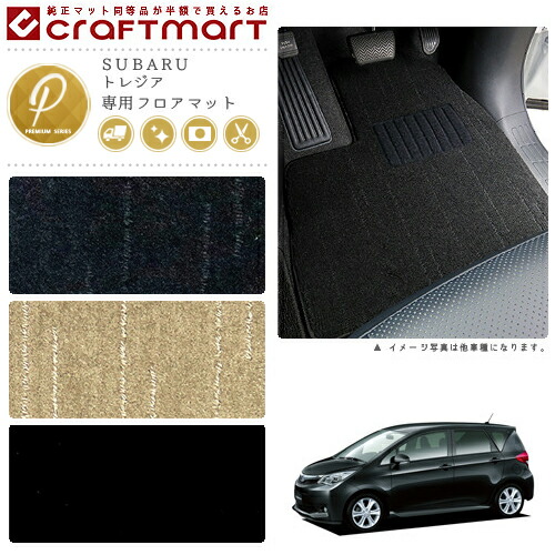 スバルトレジアフロアマットPMマットH26/5～NCP/NSP120X.125X車1